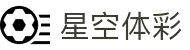 星空体彩「app官方下载中国」官方网站